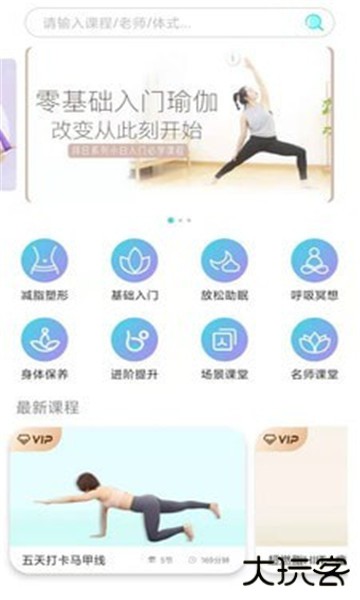 YUREN瑜伽手机版