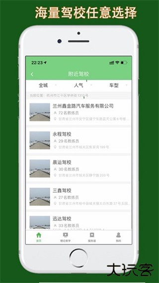 甘肃学驾app安卓版