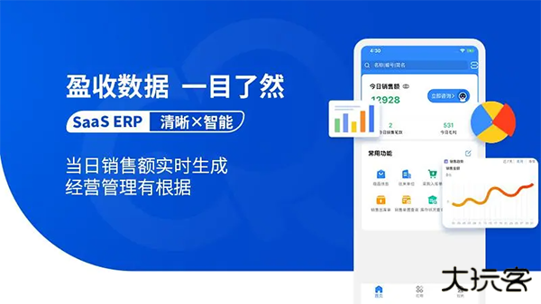网上管家婆移动版官方版 v6.0.13安卓版