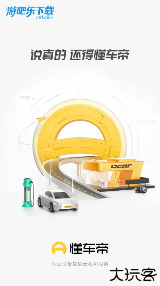 懂车帝app汽车报价下载安装