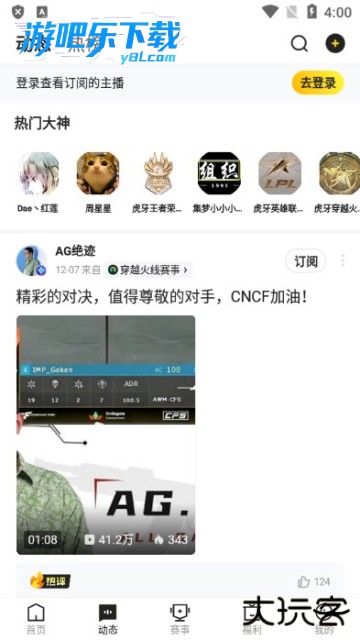 虎牙直播平台app免费下载安装