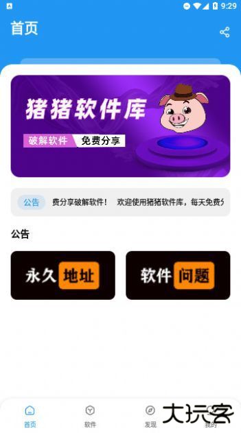 猪猪软件库免费版免费下载