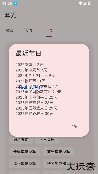暮光app多功能工具箱