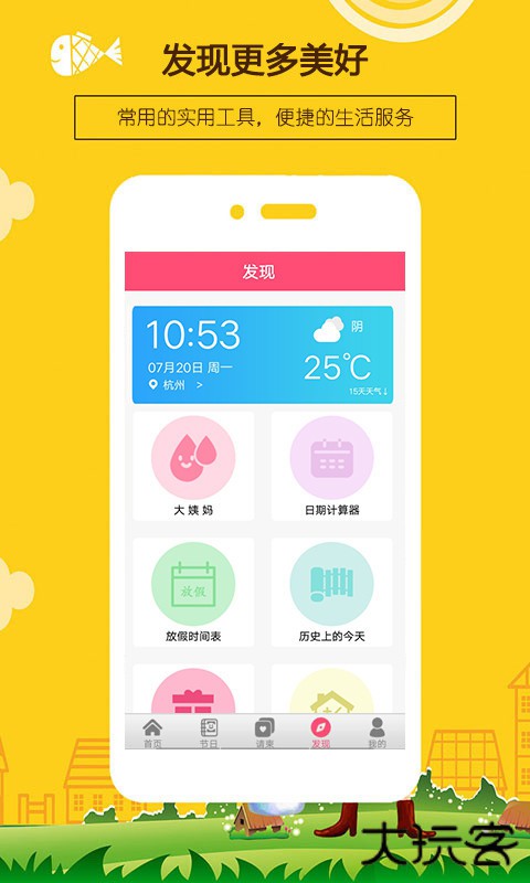 生日提醒助手安卓版