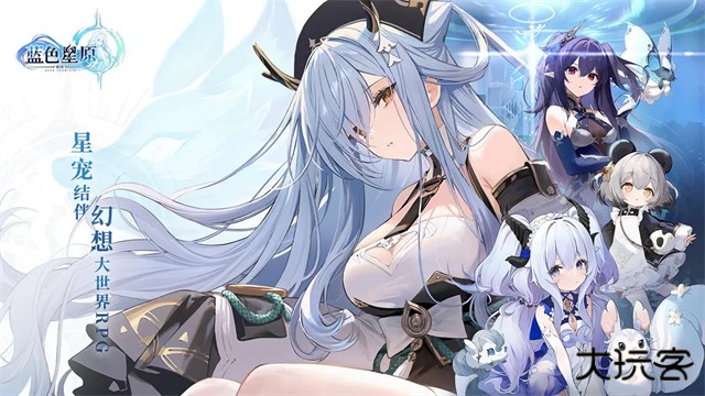 蓝色星原:旅谣最新版下载