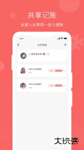 人情账簿官方版软件下载 v5.1安卓版