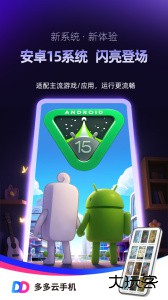 多多云手机最新版下载 v2.3.5安卓版