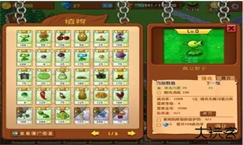 植物大战僵尸社区版下载