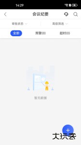 明源智慧工程手机版最新版下载 v3.6.8安卓版