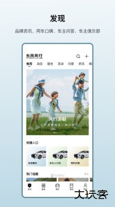 东风风行app最新版下载 v3.2.42安卓版