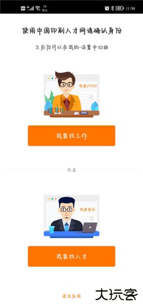 中国印刷人才网app