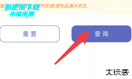 掌上海关app最新版