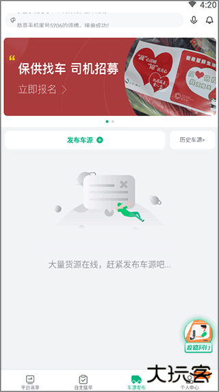 运荔枝司机官方版