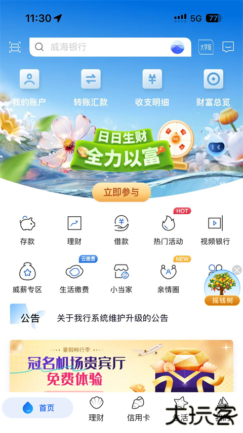 威海银行手机银行app客户端 v6.4.9.6安卓版