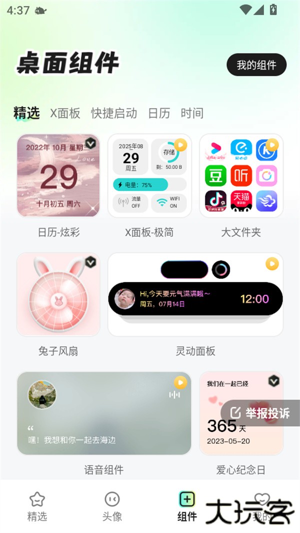 咕噜壁纸安卓版