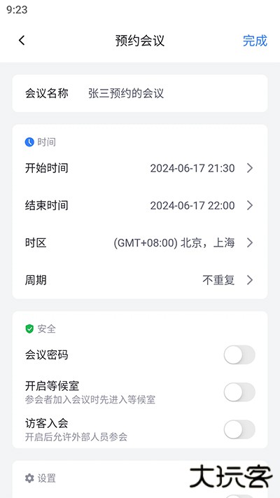 网易会议app安卓版最新版v4.7.5