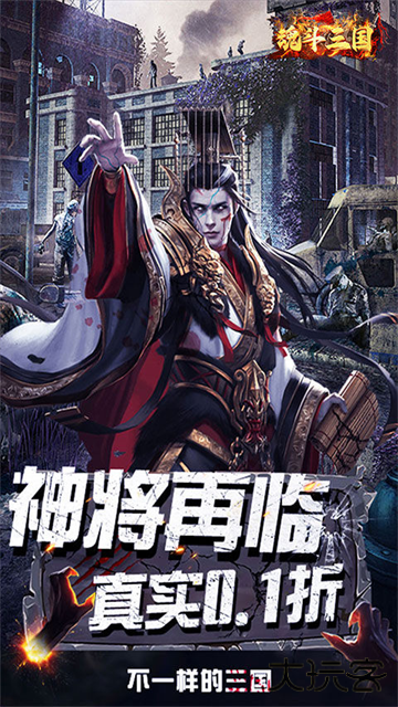 魂斗三国（0.1折末日战场）最新版下载