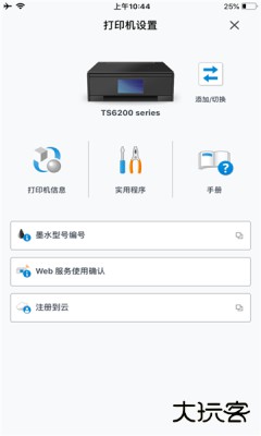Canon PRINT Inkjet/SELPHY佳能打印下载3.6.0免费版