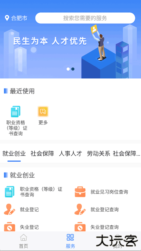 安徽人社安卓版