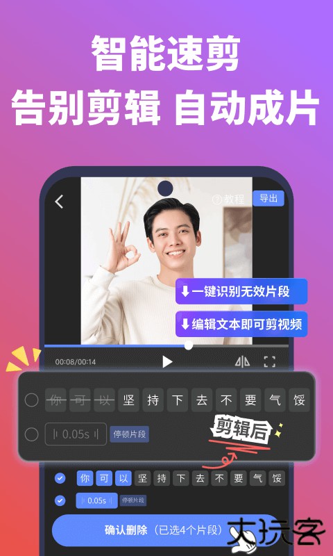 说得相机AI提词器免费版下载6.4.1免费版