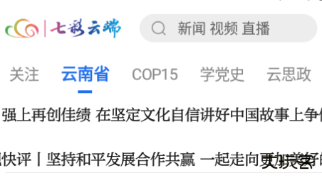 云南广播电视台七彩云端
