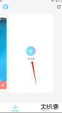 小滴云手机app7