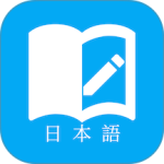 日语学习app官方版下载 v7.9.3安卓版