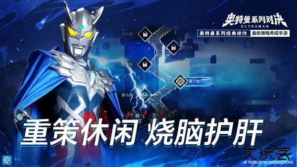 奥特曼系列对决最新版下载