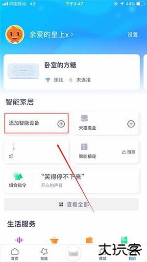 如何添加设备1