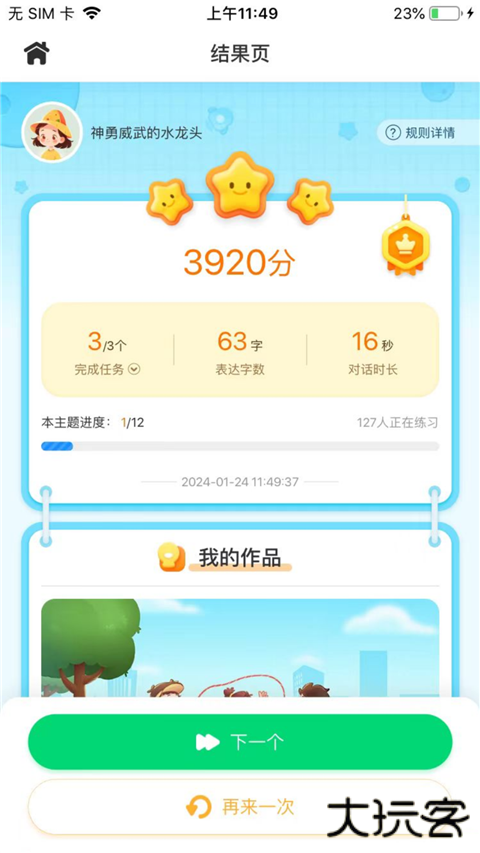 妙手作文安卓版