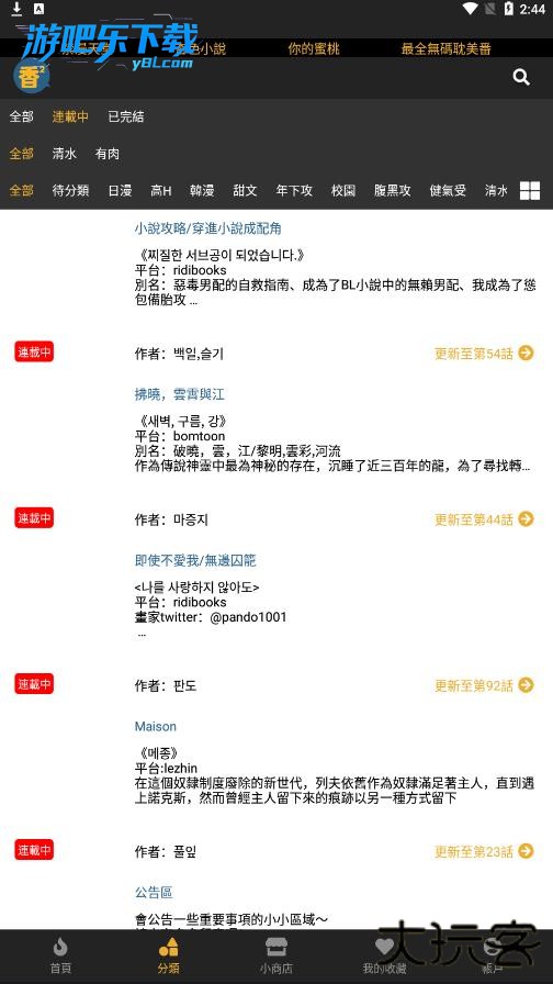 香香腐宅漫画app下载安装