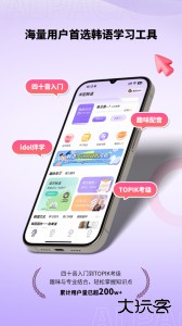 羊驼韩语官方版客户端下载 v3.0.9安卓版
