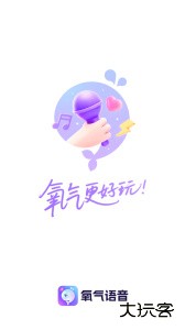 氧气语音app官方版下载 v13.8.0安卓版