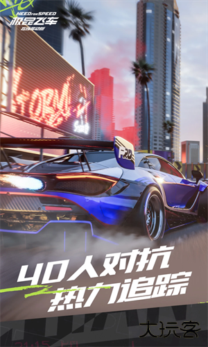 极品飞车集结正式服下载