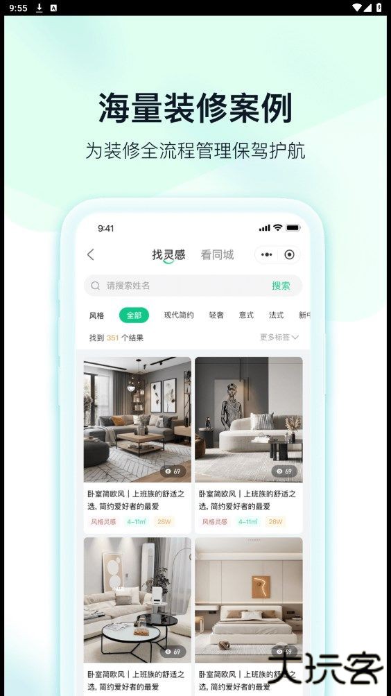 臻惠家装免费下载