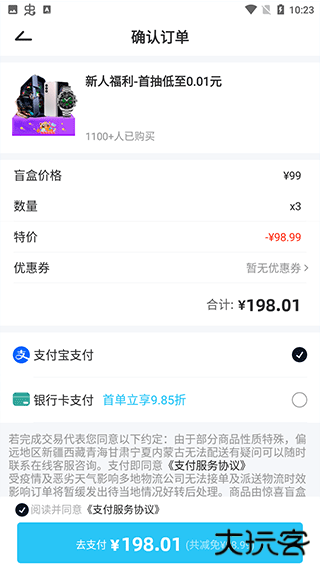 惊喜盲盒app