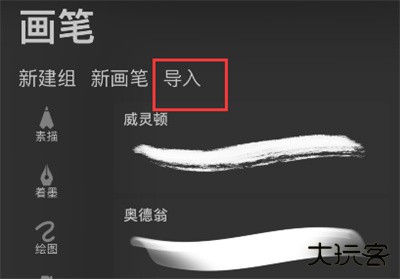 爱笔思画X免费笔刷2024怎么导入2