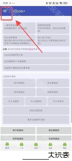 vtools+安卓版