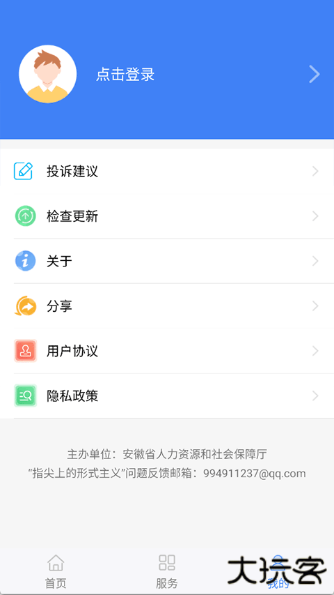 安徽人社安卓版