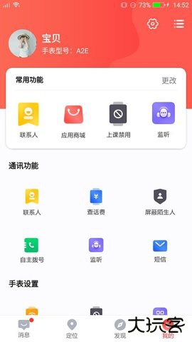 读书郎电话手表app4.8.1手机版