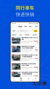 易车伙伴二手车商版最新版app下载 v1.9.8安卓版