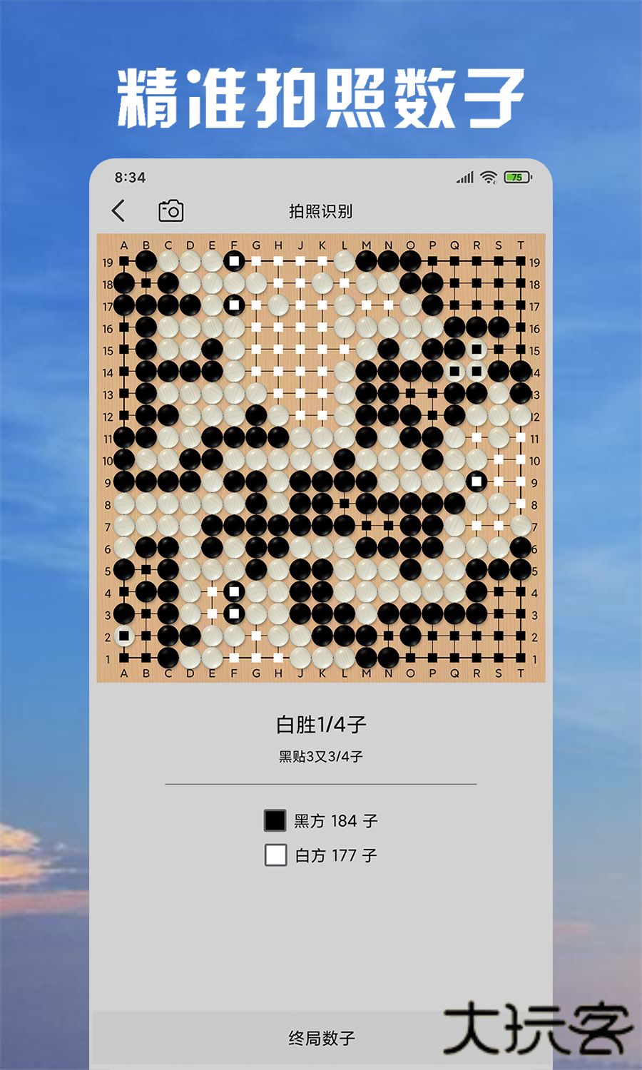 星阵围棋app下载