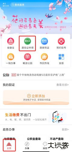 北京通app图片5