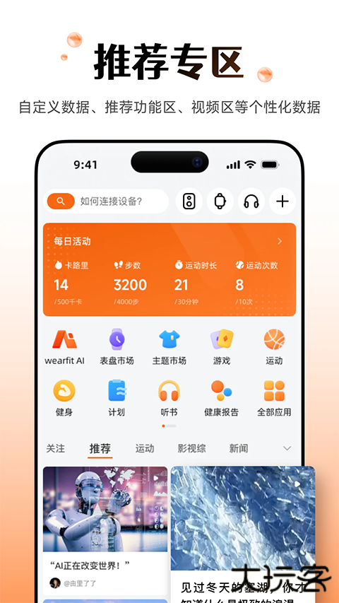 Wearfitpro中国大陆版 vzh_5.5.71安卓版