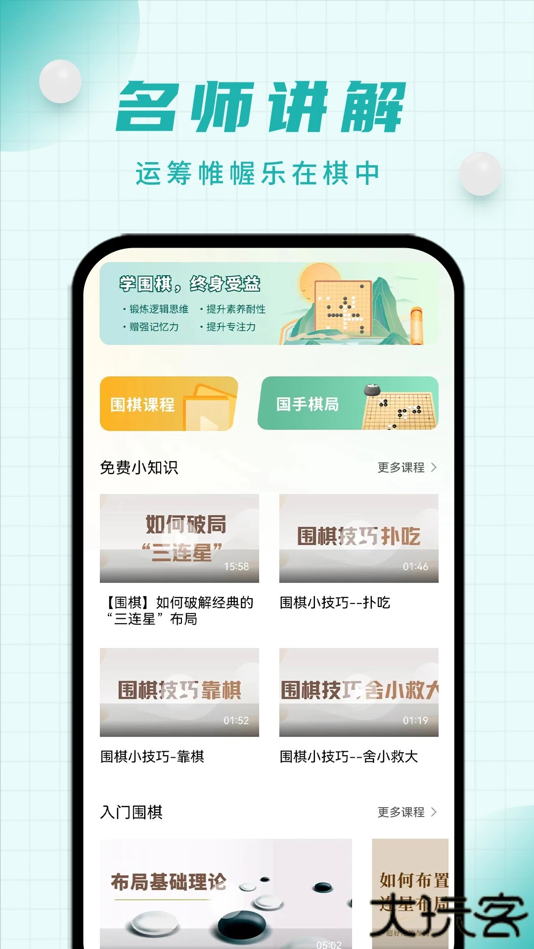奕诚围棋免费版下载V1.0.6