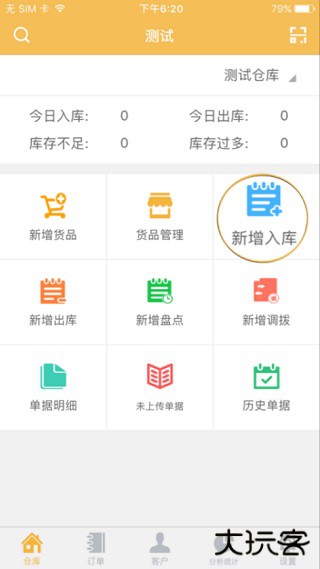 冠唐云仓库管理app