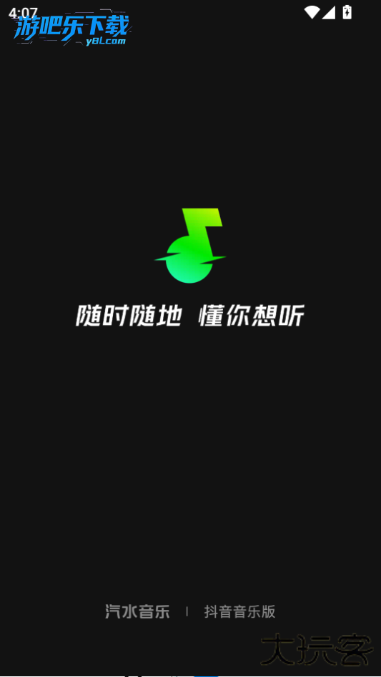 汽水音乐下载免费版2026版