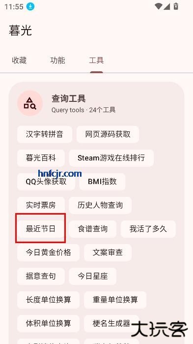 暮光app多功能工具箱
