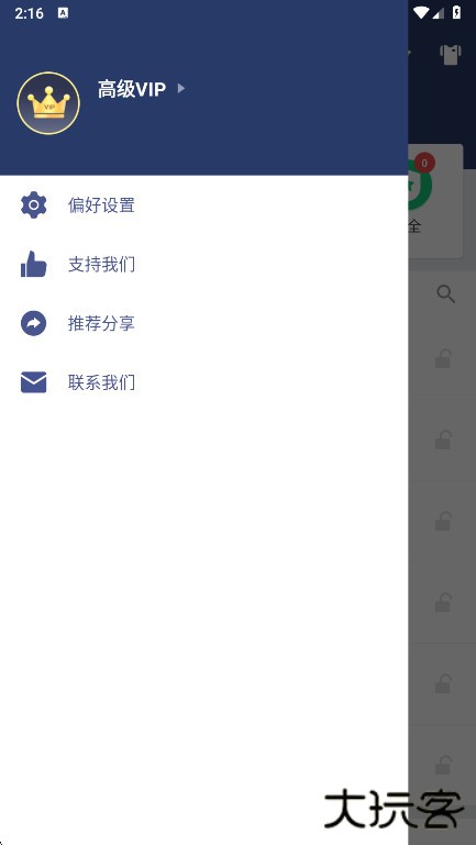 应用锁免费版手机下载