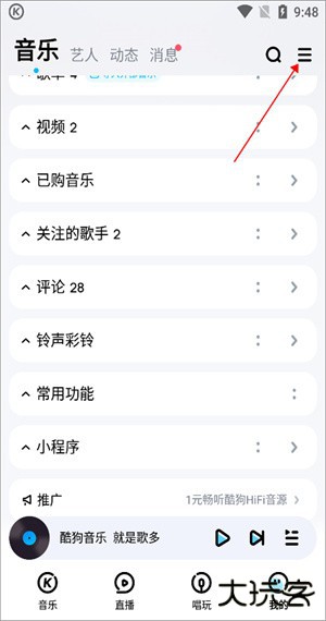 酷狗2023新版免费版转换格式教程2